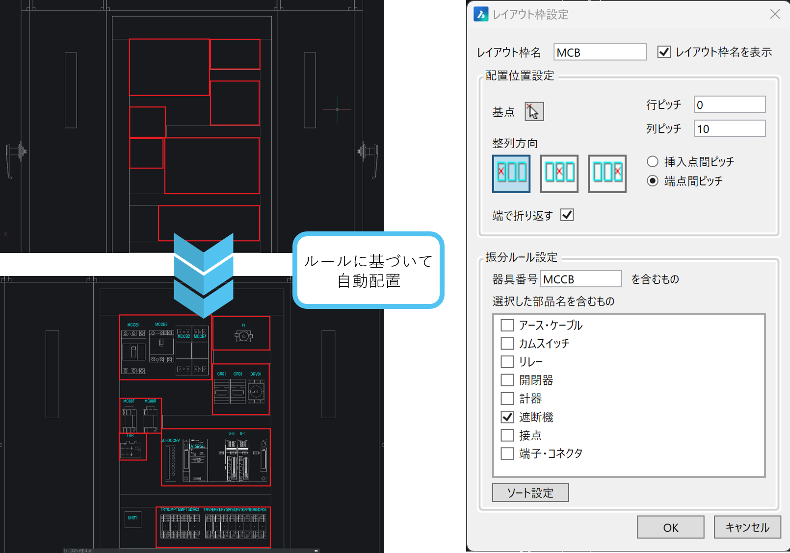 スマート機器仮配置