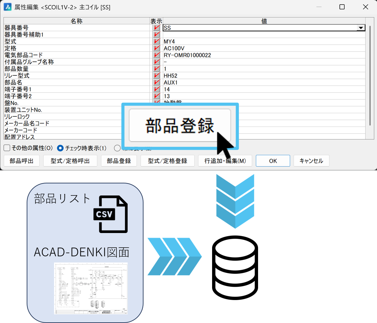 部品情報自動蓄積・図面抽出