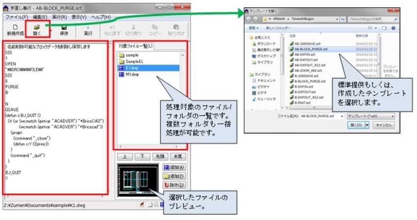 連続処理実行ツール 手直し奉行｜図研アルファテック