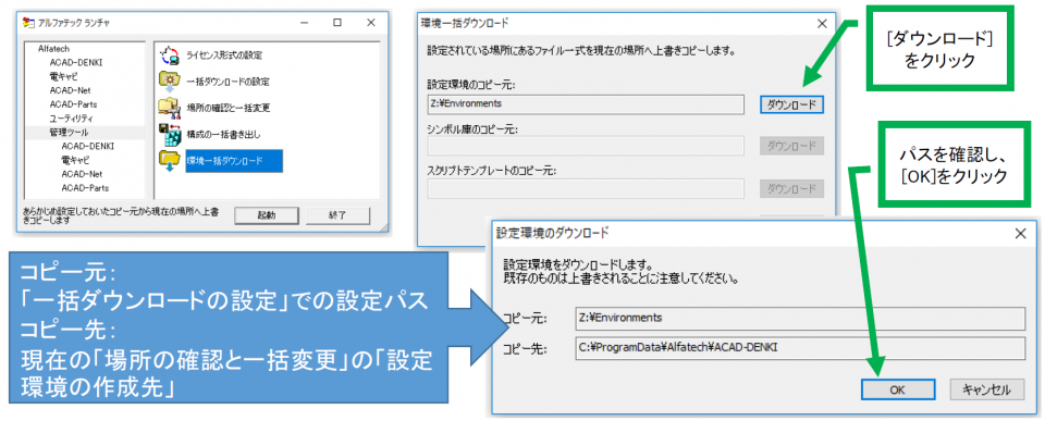 管理ツール一環境一括ダウンロード(NEW)画像