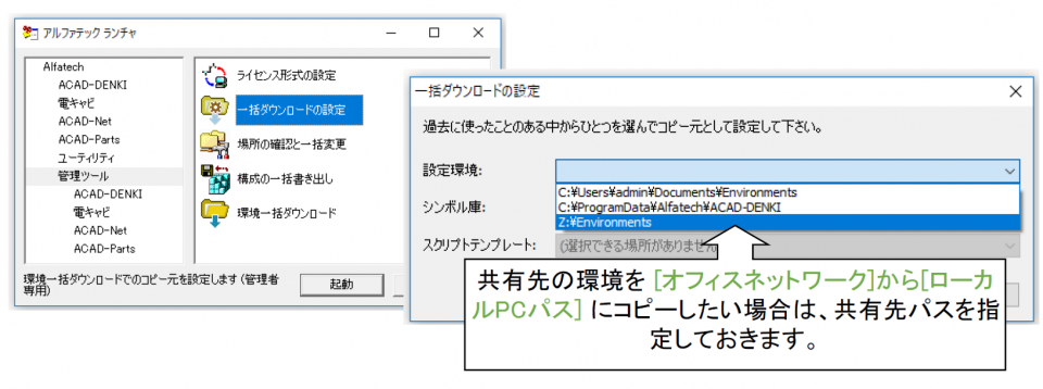 管理ツール-一括ダウンロードの設定(NEW)画像