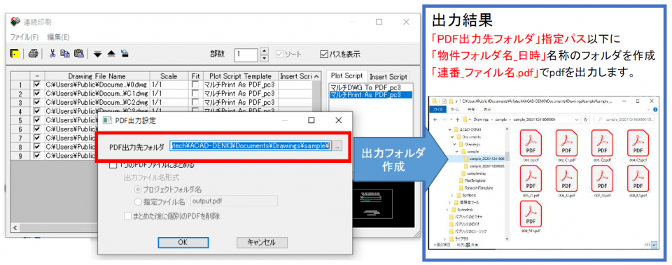 連続印刷一マルチPDF対応(PDF出力先指定)(NEW)画像