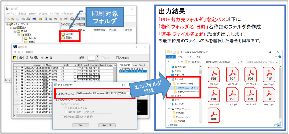 電キャビ 連続印刷(マルチPDF対応)(NEW)画像