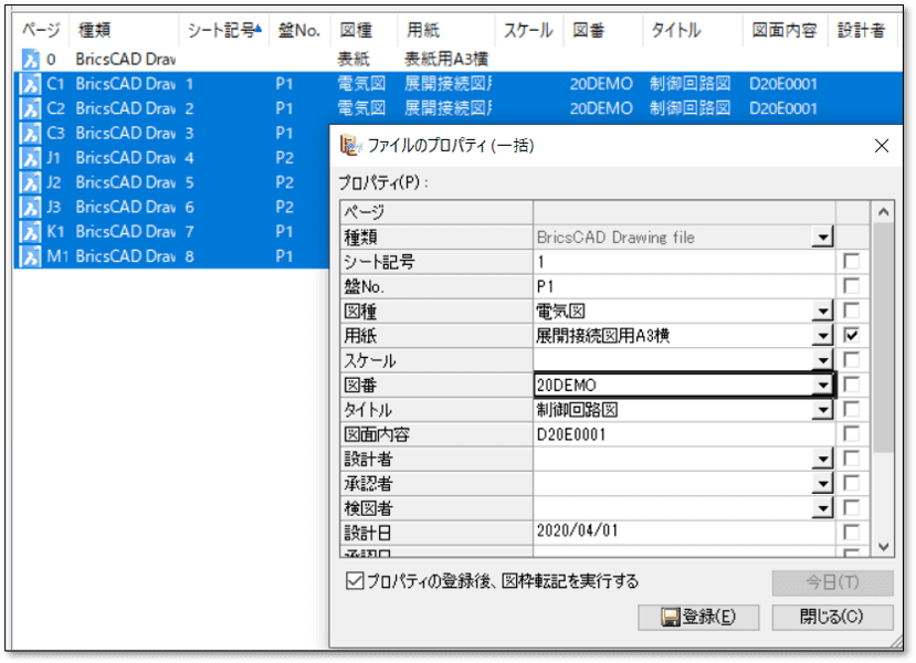 図枠転記画面イメージ