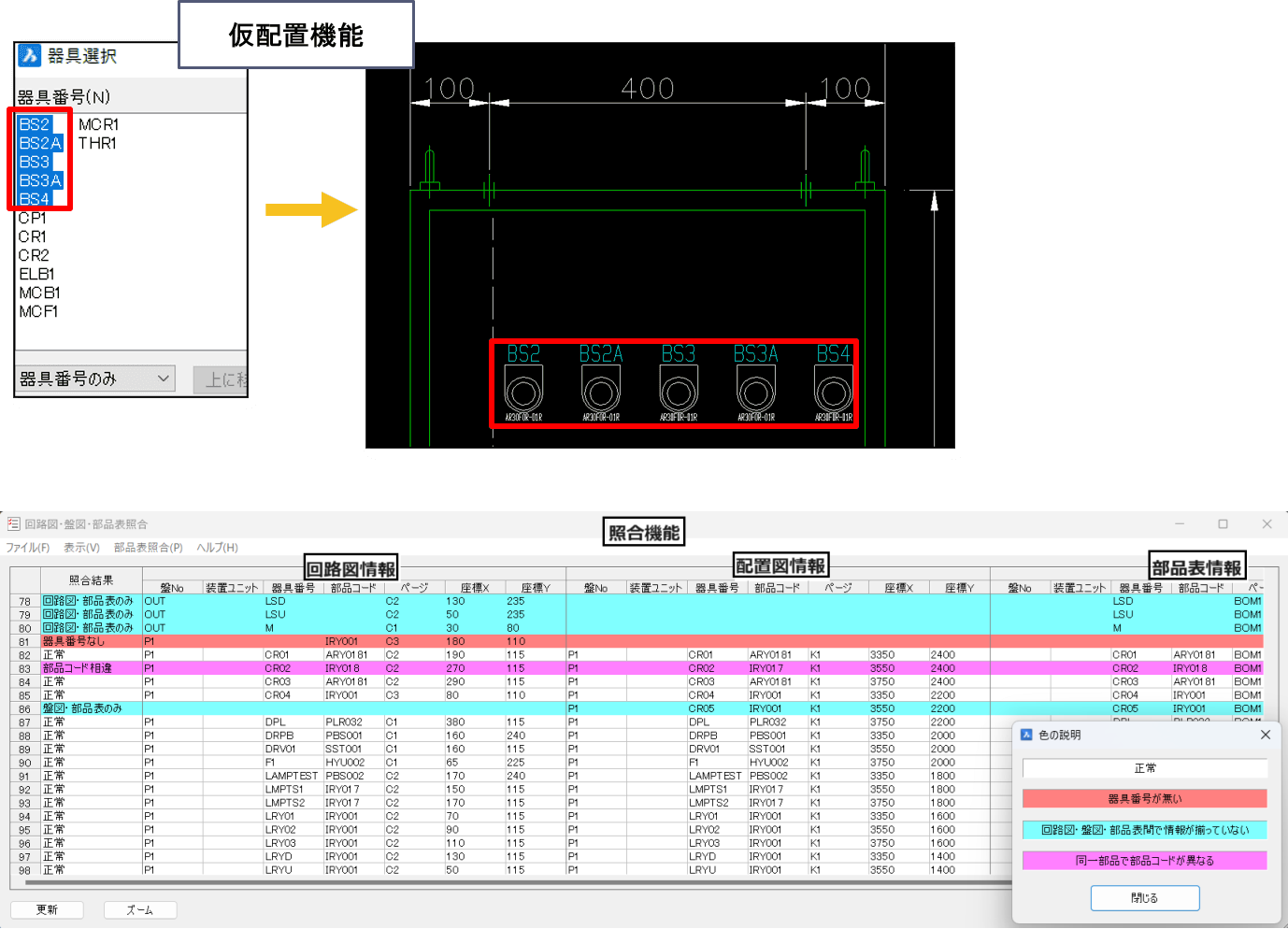 部品情報処理(ACAD-Parts)-電気制御CADシステム ACAD-DENKI