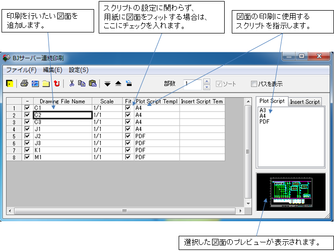 基本機能 連続印刷設定(クライアント)