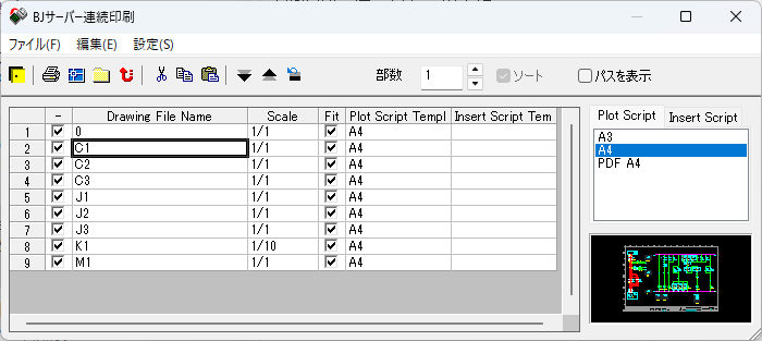 BJサーバー連続印刷