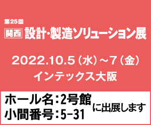 設計・製造ソリューション展(DMS)出展